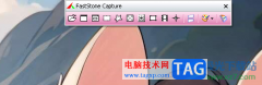 FastStone Capture設(shè)置狀態(tài)欄皮膚背景顏色的