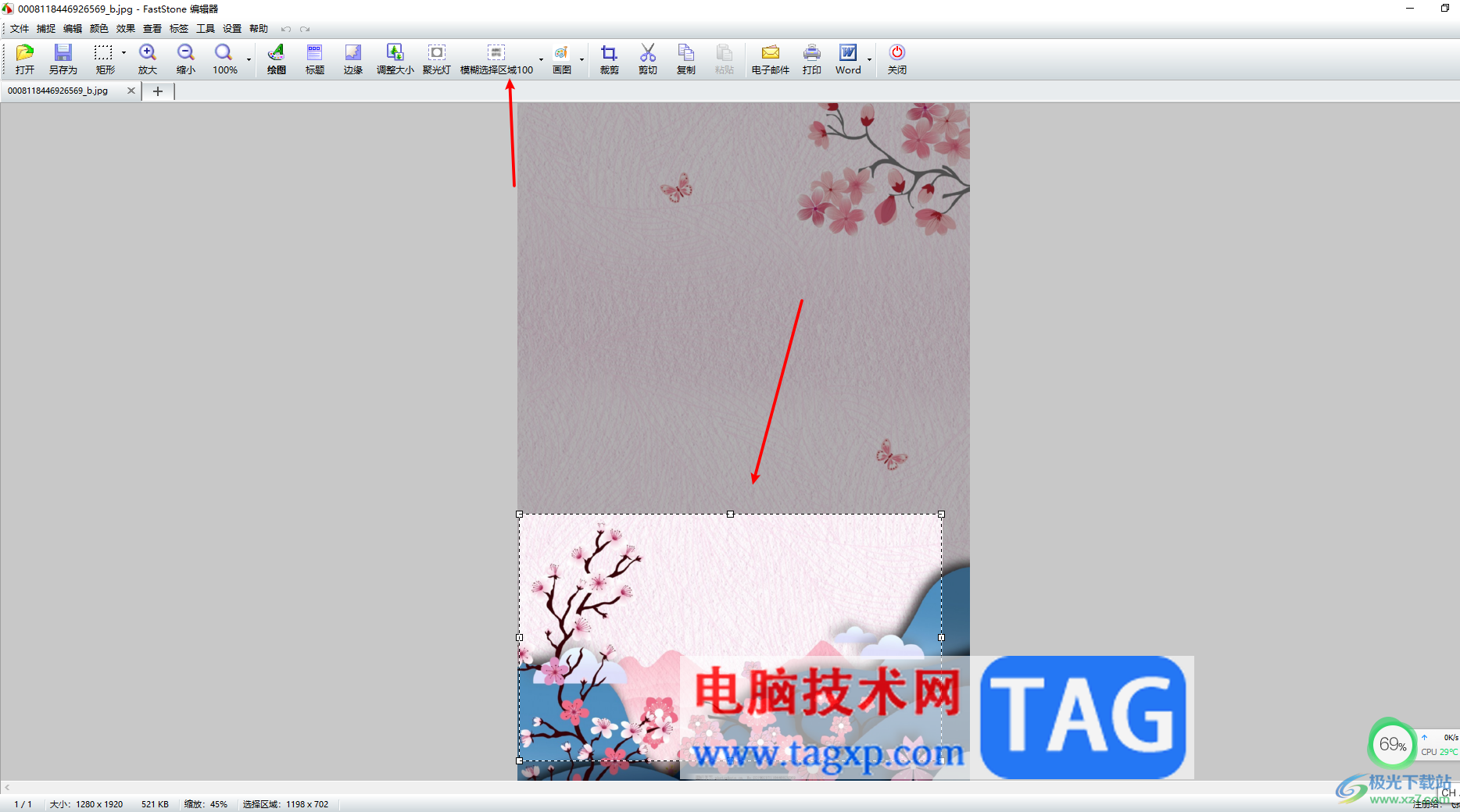 FastStone Capture設置圖片部分模糊虛化的方法