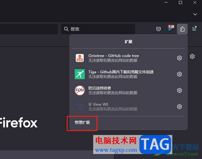?火狐瀏覽器查看擴(kuò)展啟用情況的教程