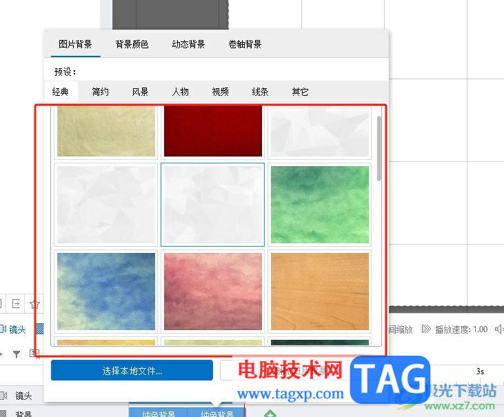 萬(wàn)彩動(dòng)畫大師添加動(dòng)畫背景的教程