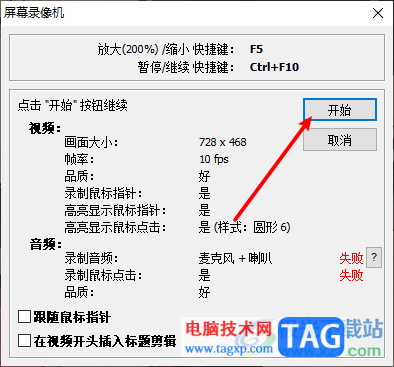 FastStone Capture進(jìn)行錄制視頻的方法