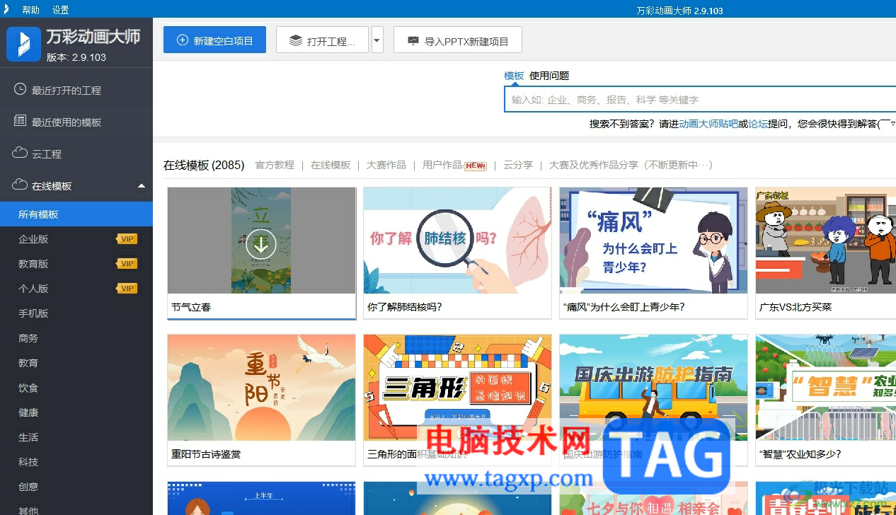 萬(wàn)彩動(dòng)畫大師添加動(dòng)畫背景的教程
