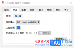 Snipaste設(shè)置托盤(pán)圖標(biāo)顏色的方法