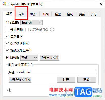 Snipaste設(shè)置托盤圖標(biāo)顏色的方法