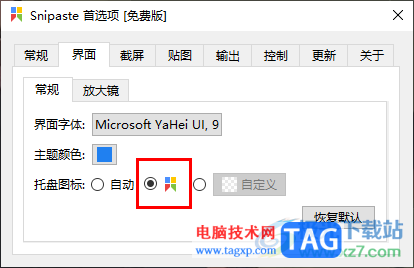 Snipaste設(shè)置托盤圖標(biāo)顏色的方法