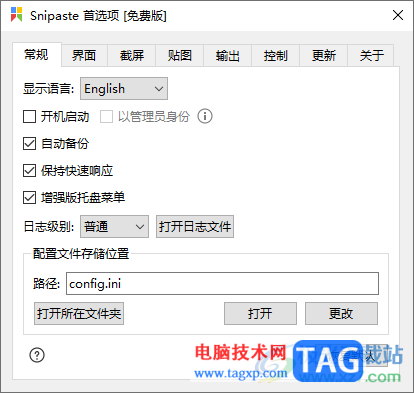 Snipaste啟用自動備份功能的方法