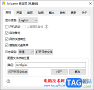 Snipaste啟用自動(dòng)備份功能的方法