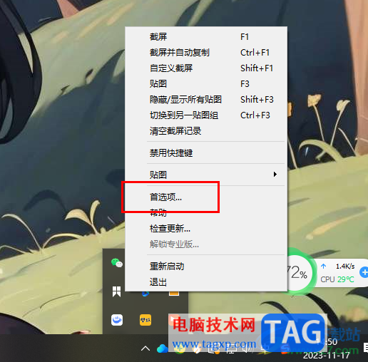 Snipaste啟用自動備份功能的方法