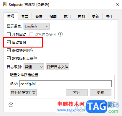 Snipaste啟用自動備份功能的方法