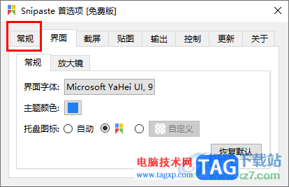 Snipaste啟用自動備份功能的方法