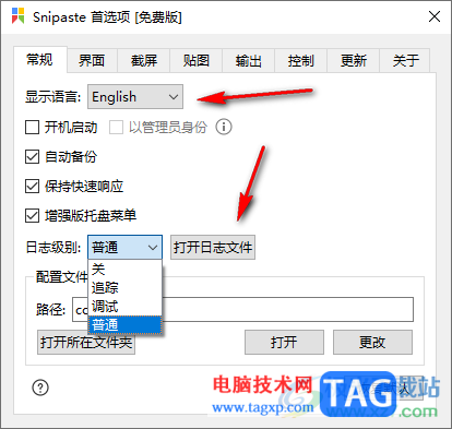 Snipaste啟用自動備份功能的方法