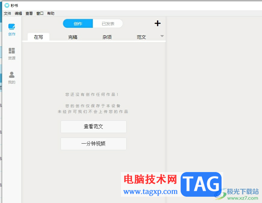 秒書(shū)在文章中添加音頻的教程