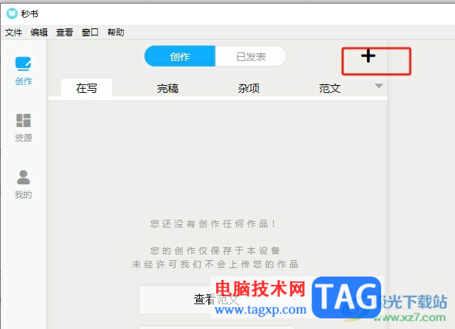 秒書(shū)在文章中添加音頻的教程