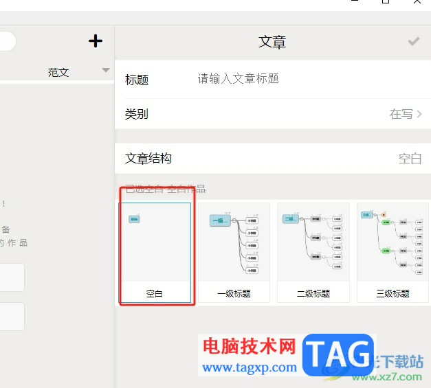 秒書(shū)在文章中添加音頻的教程