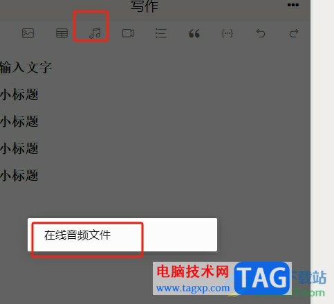 秒書(shū)在文章中添加音頻的教程