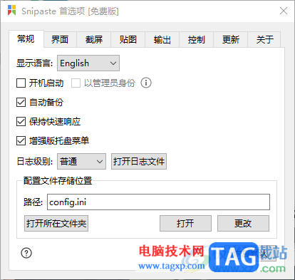 snipaste查看日志文件信息的方法