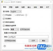 snipaste查看日志文件信息的方法
