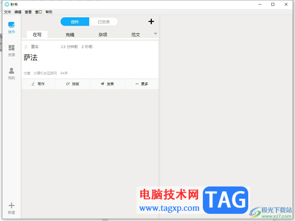 秒書設置封面圖的教程