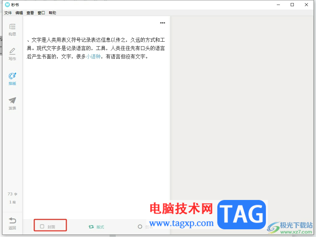 秒書設置封面圖的教程