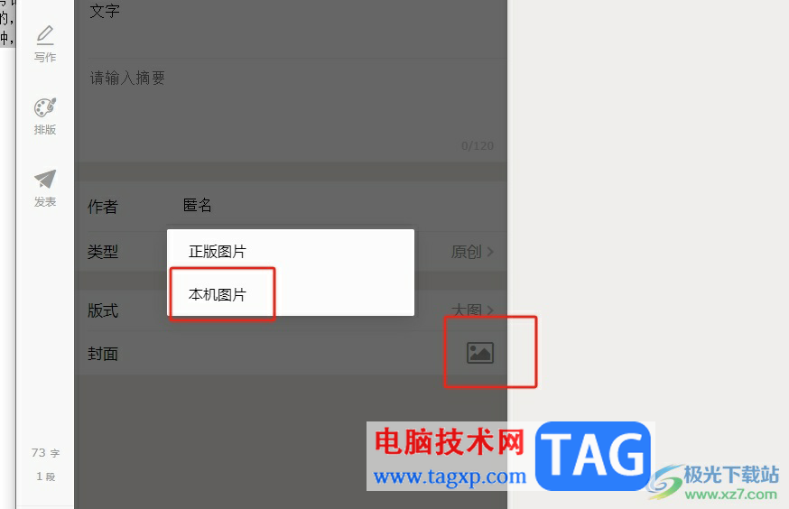 秒書設置封面圖的教程