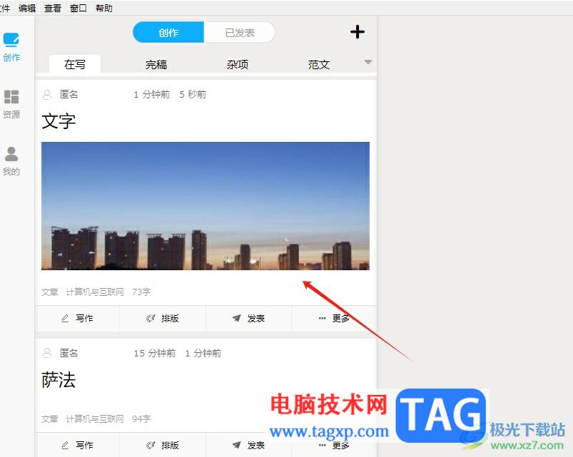 秒書設置封面圖的教程