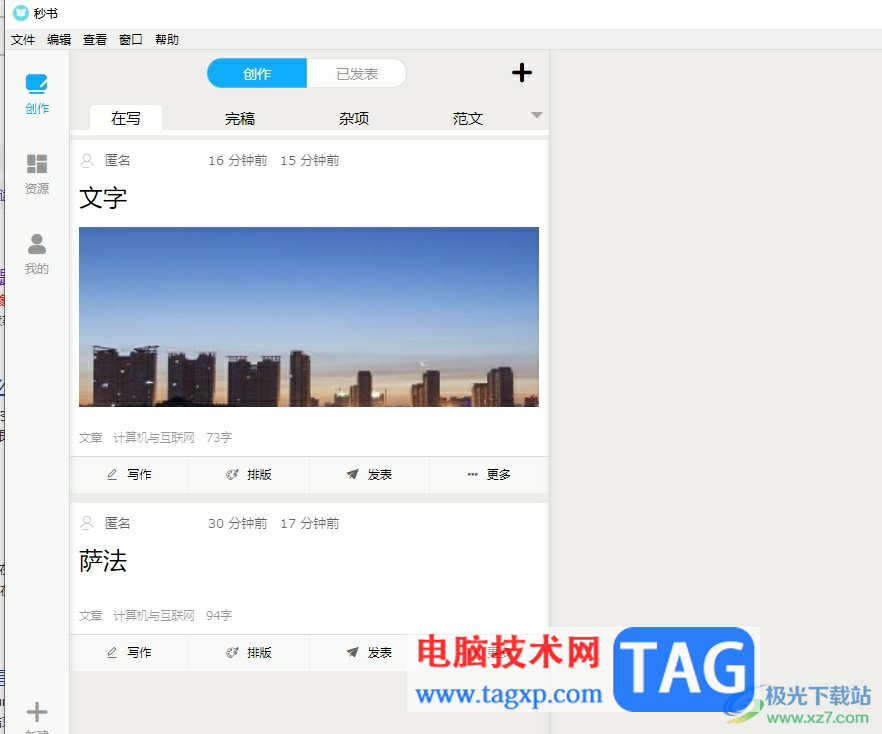 ?秒書導(dǎo)出文章到本地的教程