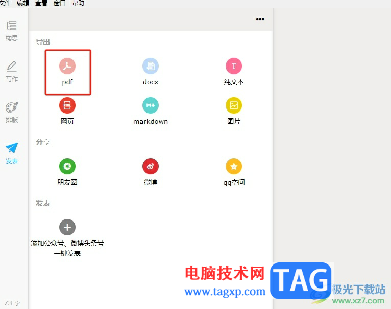 ?秒書導(dǎo)出文章到本地的教程