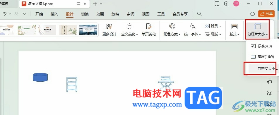 WPS PPT自定義幻燈片大小的方法