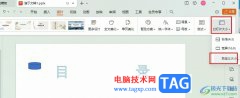 WPS PPT自定義幻燈片大小的方法