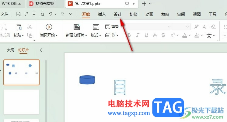 WPS PPT自定義幻燈片大小的方法