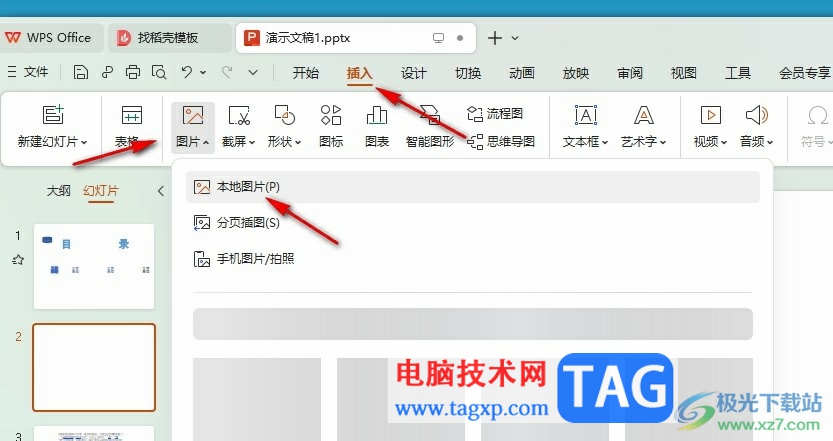WPS PPT一鍵統(tǒng)一所有圖片尺寸的方法