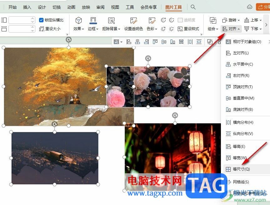 WPS PPT一鍵統(tǒng)一所有圖片尺寸的方法