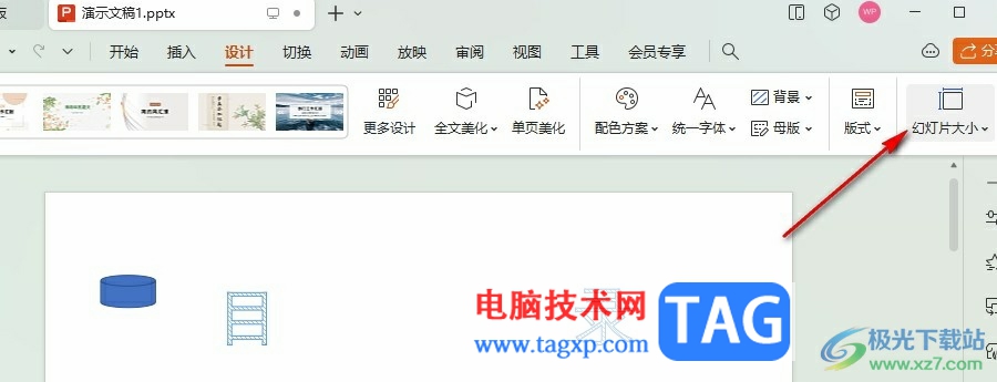 WPS PPT自定義幻燈片大小的方法