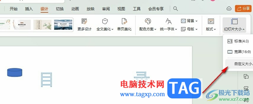 WPS PPT自定義幻燈片大小的方法