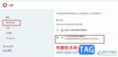 歐朋瀏覽器關閉麥克風權
