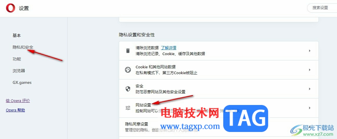 歐朋瀏覽器關(guān)閉麥克風(fēng)權(quán)限的方法