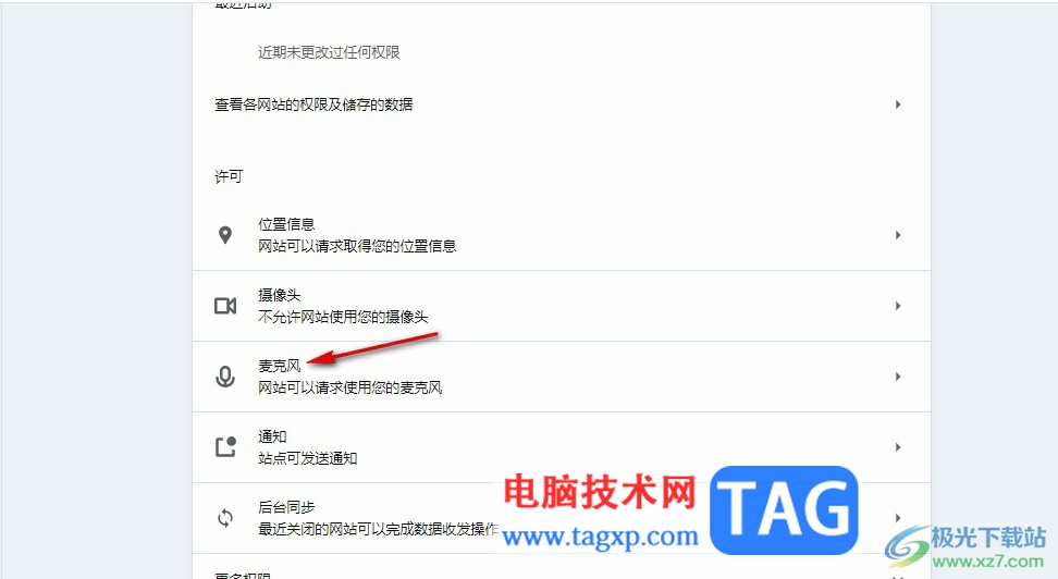 歐朋瀏覽器關(guān)閉麥克風(fēng)權(quán)限的方法