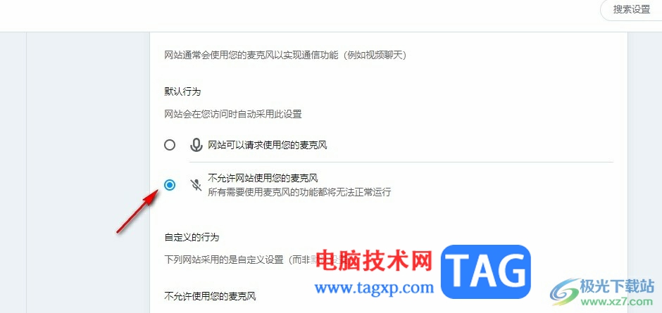 歐朋瀏覽器關(guān)閉麥克風(fēng)權(quán)限的方法