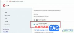 歐朋瀏覽器開(kāi)啟無(wú)圖模式
