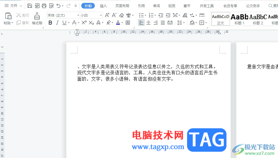 ?wps文檔插入正方形表格的教程