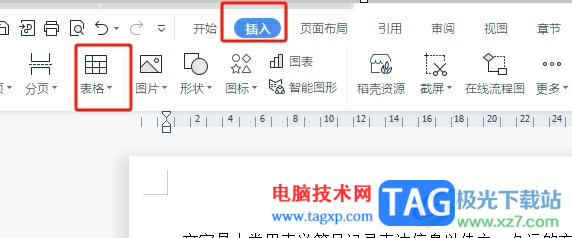 ?wps文檔插入正方形表格的教程