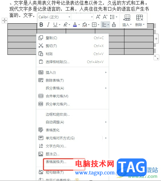 ?wps文檔插入正方形表格的教程