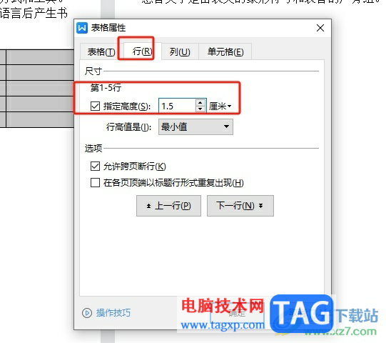 ?wps文檔插入正方形表格的教程