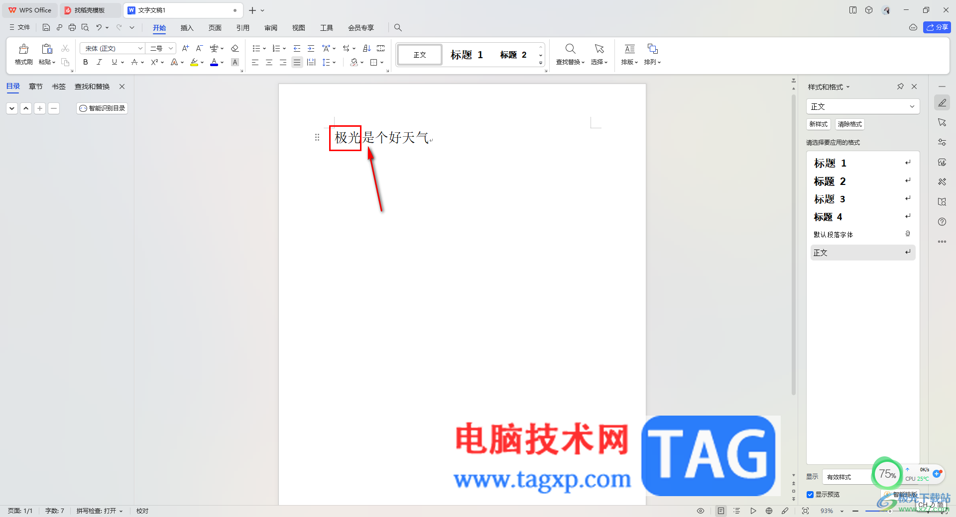 WPS Word文檔輸入文字時(shí)覆蓋了后面的文字的解決方法