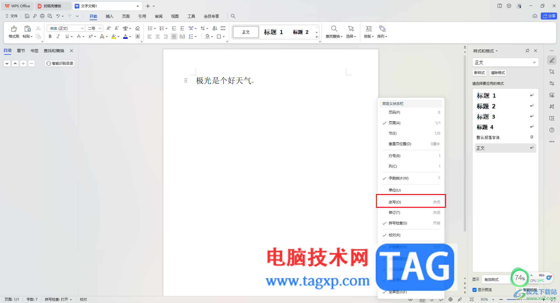 WPS Word文檔輸入文字時(shí)覆蓋了后面的文字的解決方法
