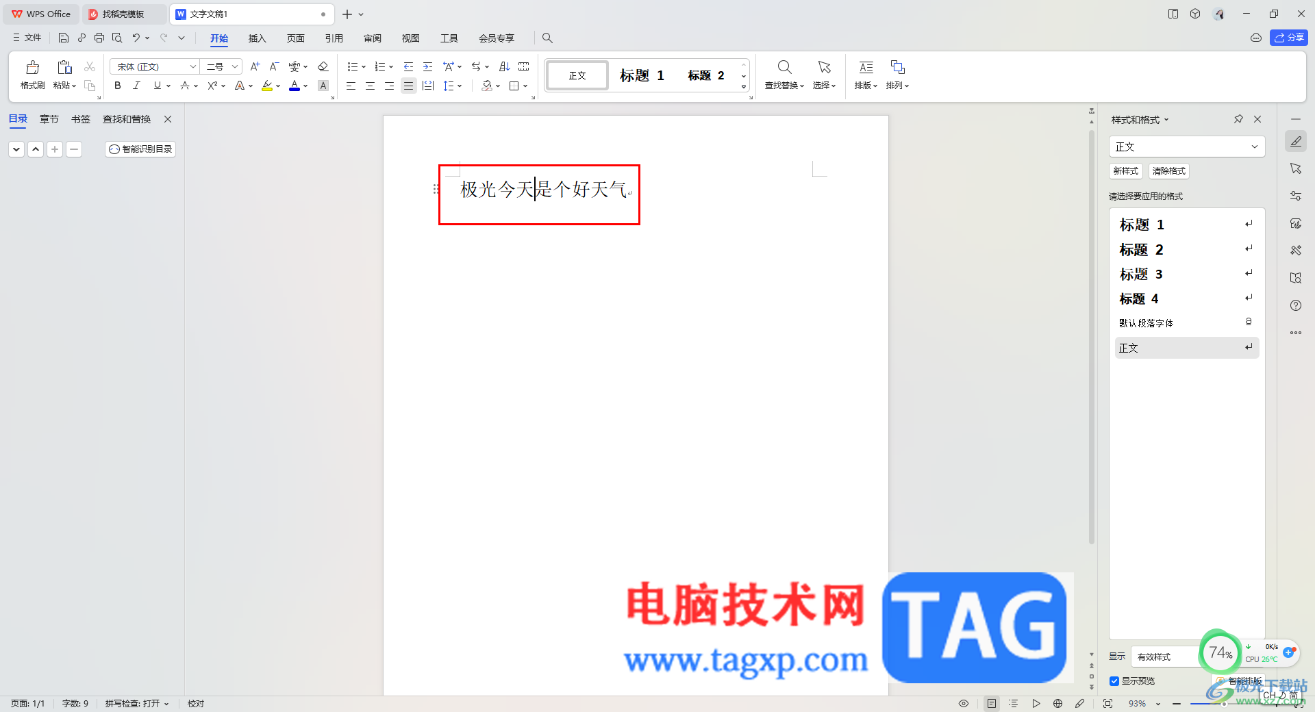 WPS Word文檔輸入文字時(shí)覆蓋了后面的文字的解決方法