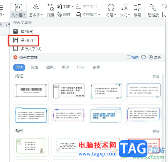 wps文字變成豎排居中的教程