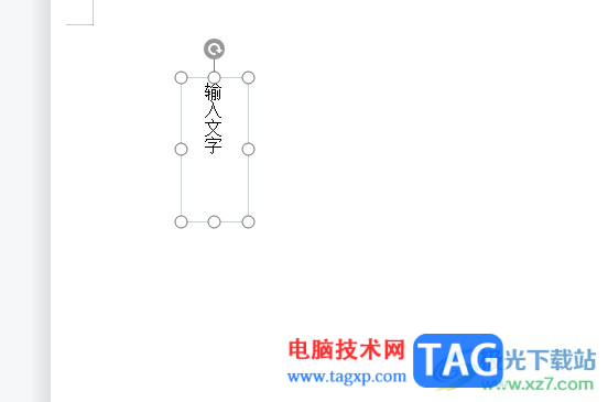 wps文字變成豎排居中的教程