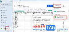 飛書編輯導入的表格文檔