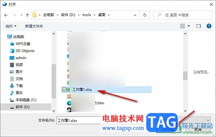 飛書(shū)編輯導(dǎo)入的表格文檔的方法